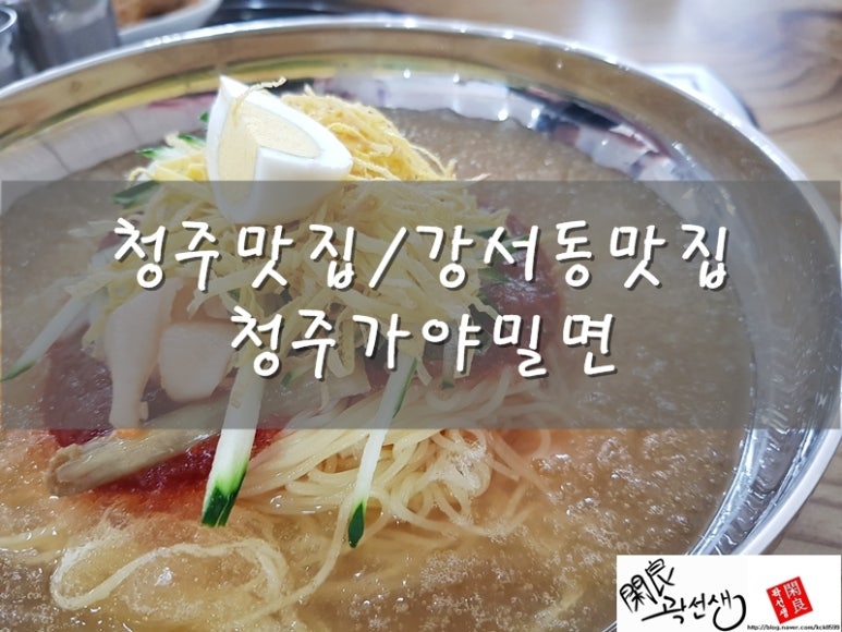 청주가야밀면강서점 이미지