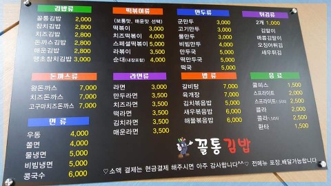 꼴통분식 이미지