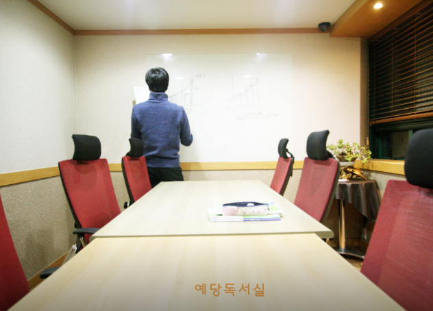 예당독서실 이미지