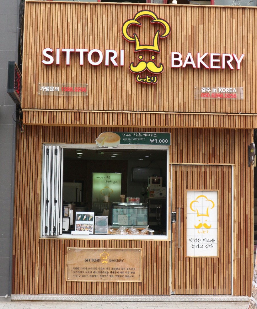 싯토리 베이커리 이미지