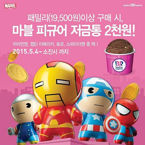 배스킨라빈스이천 이미지