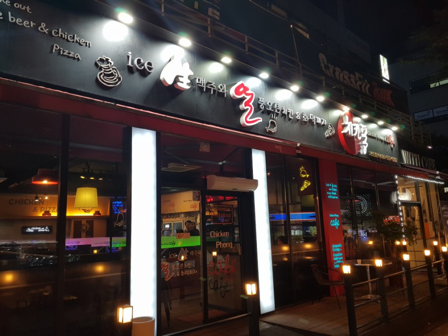 치킨퐁구곡천매점 이미지