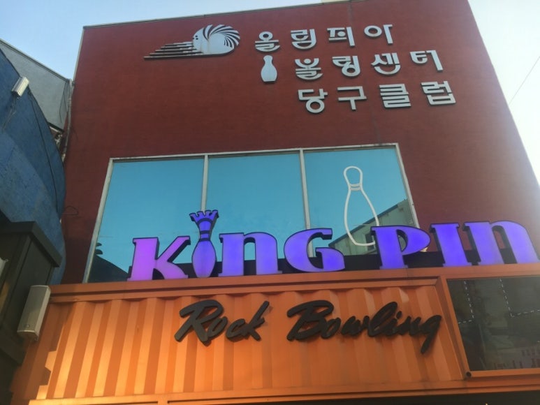락당구클럽 이미지
