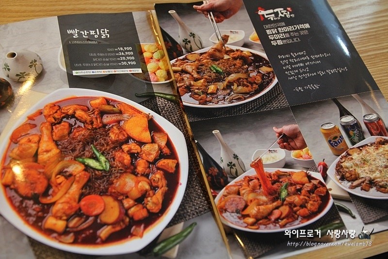 두마리찜닭두찜인동점 이미지