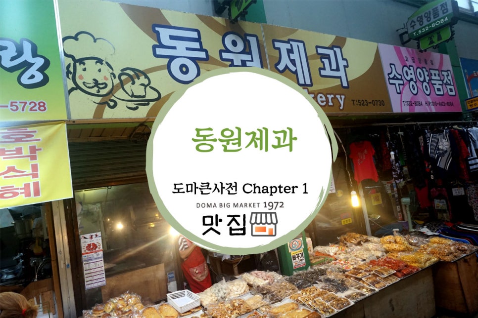 동원제과 이미지