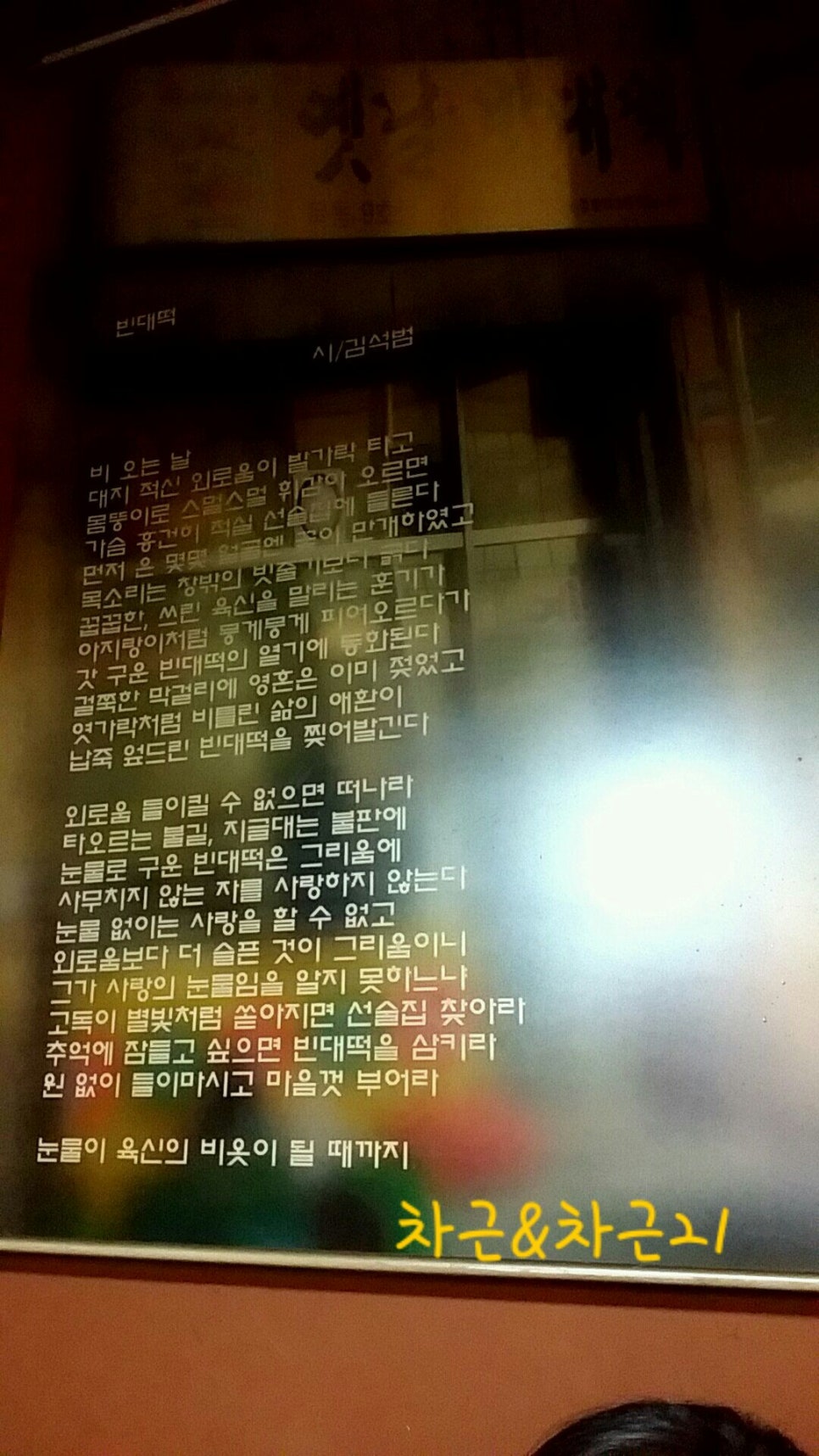 원조 옛날빈대떡 이미지