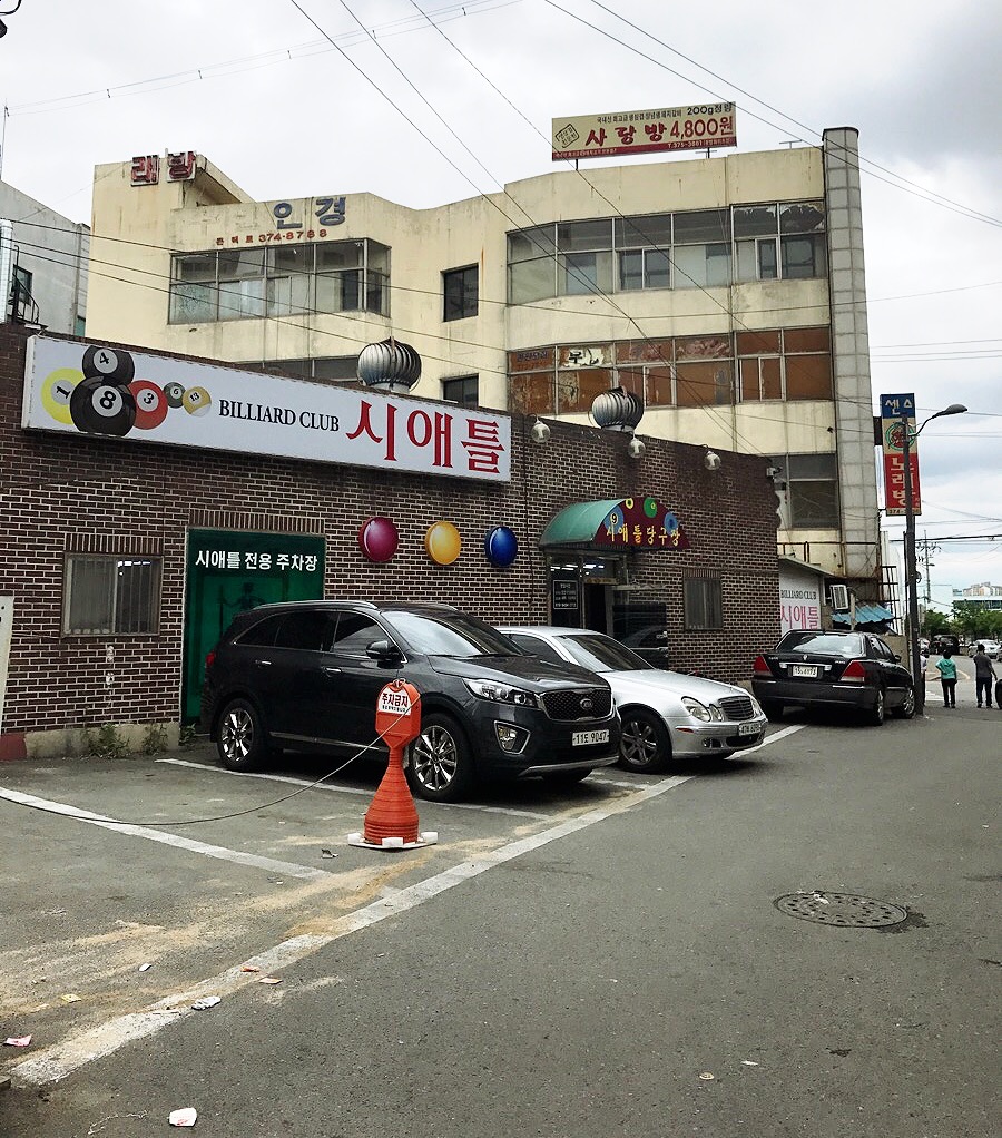 시애틀당구장 이미지