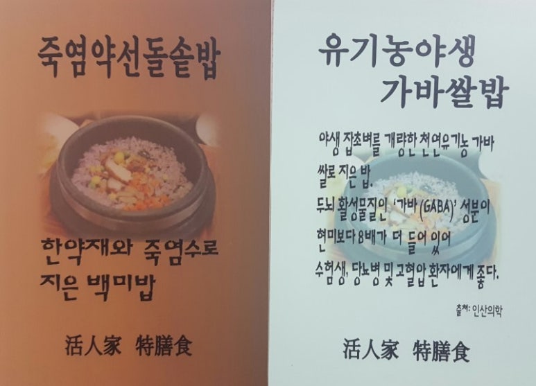 죽염추어탕 이미지
