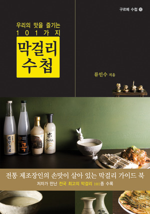 장수막걸리마을 이미지