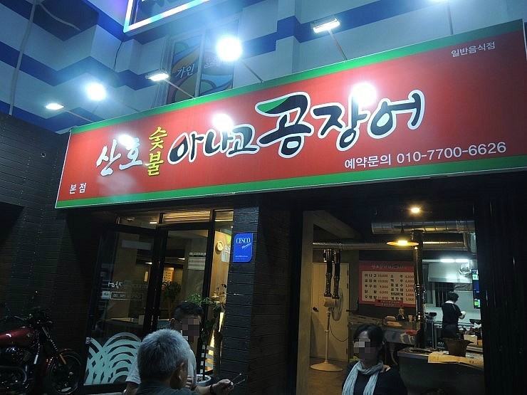 대구아나고곰장어 이미지