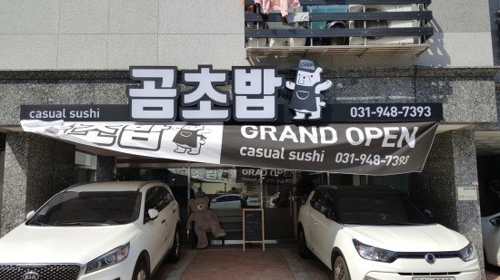 곰초밥 이미지