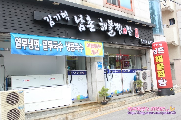 남촌해물찜 이미지