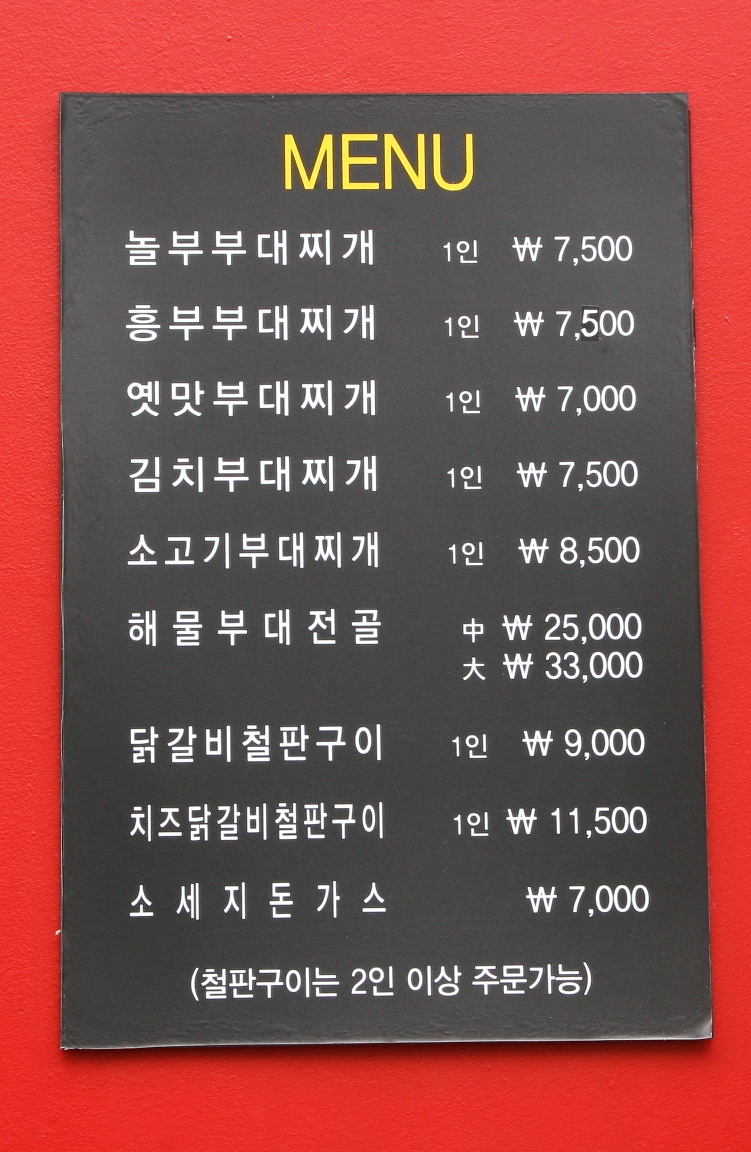 놀부부대찌개 형곡점 이미지