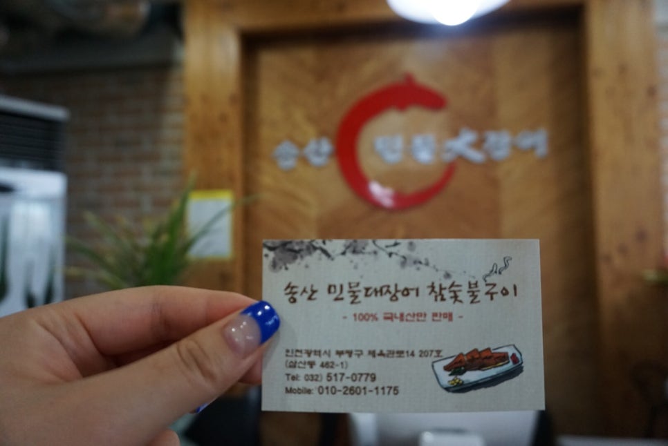 송산민물대장어참숯불구이 이미지