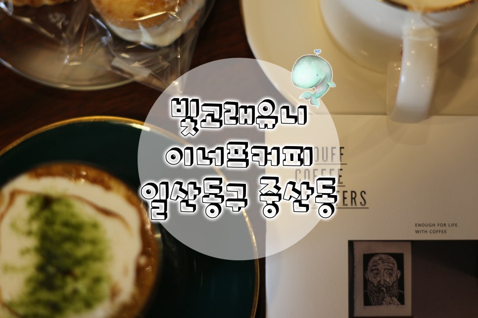 이너프커피로스터스 이미지