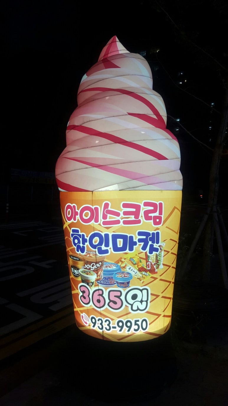 아이스크림할인마켓 이미지