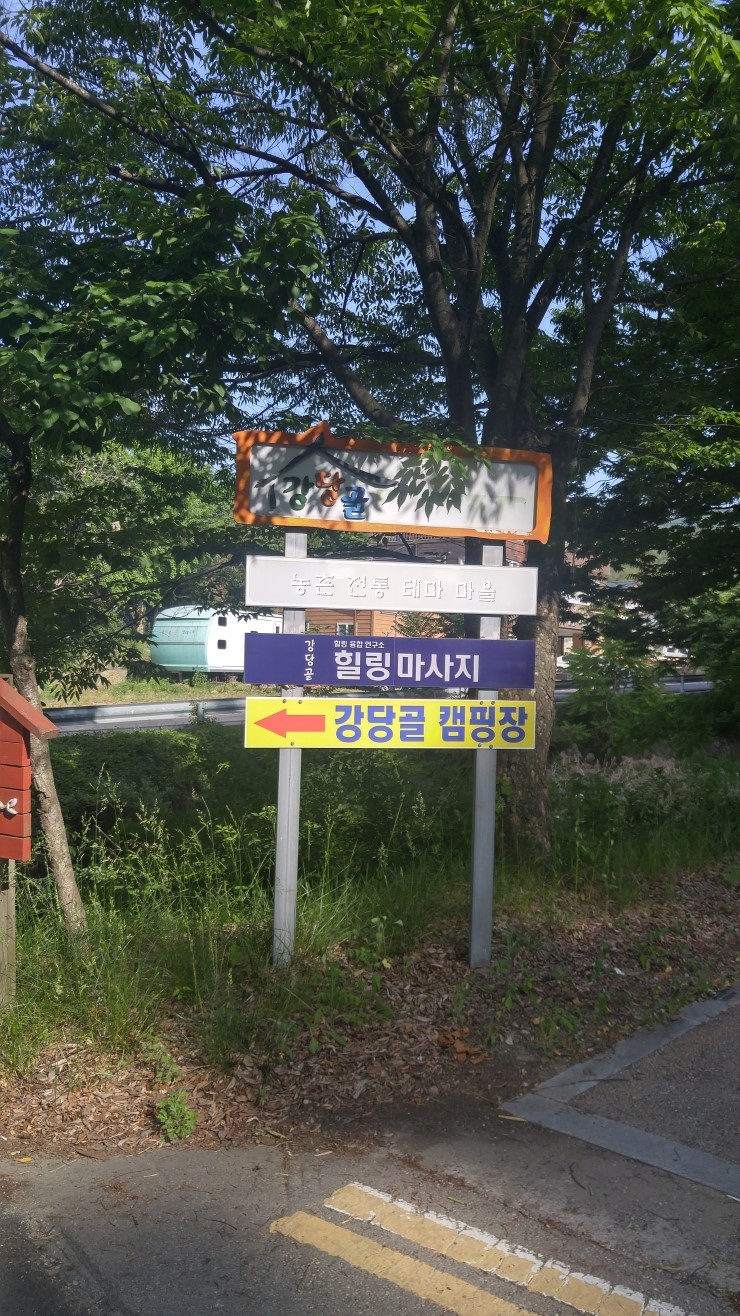 강당골캠핑장 이미지
