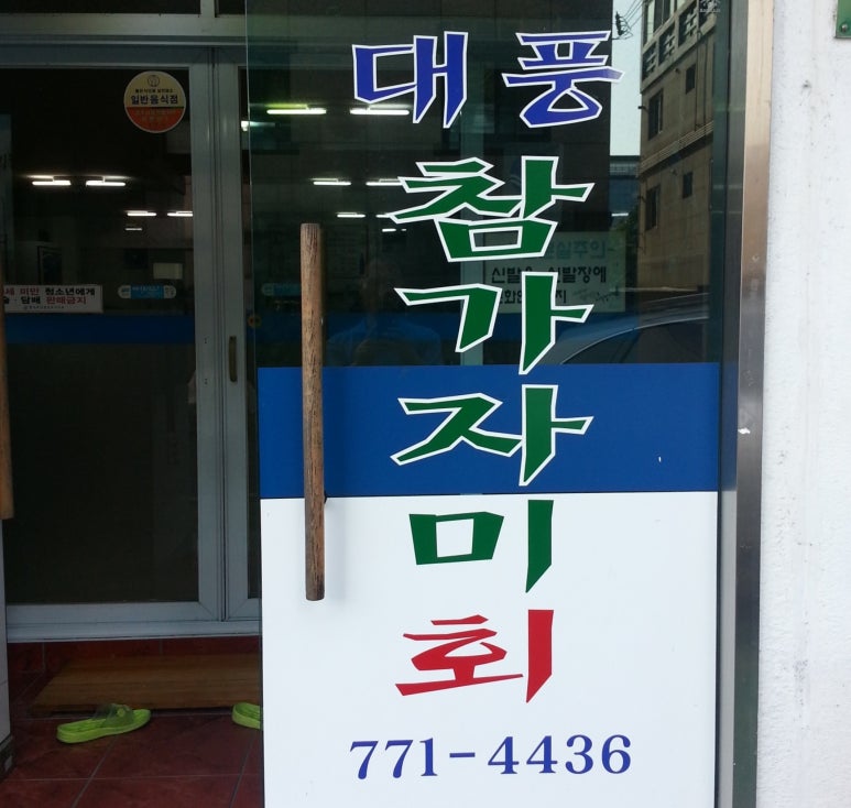 대풍참가자미회 이미지