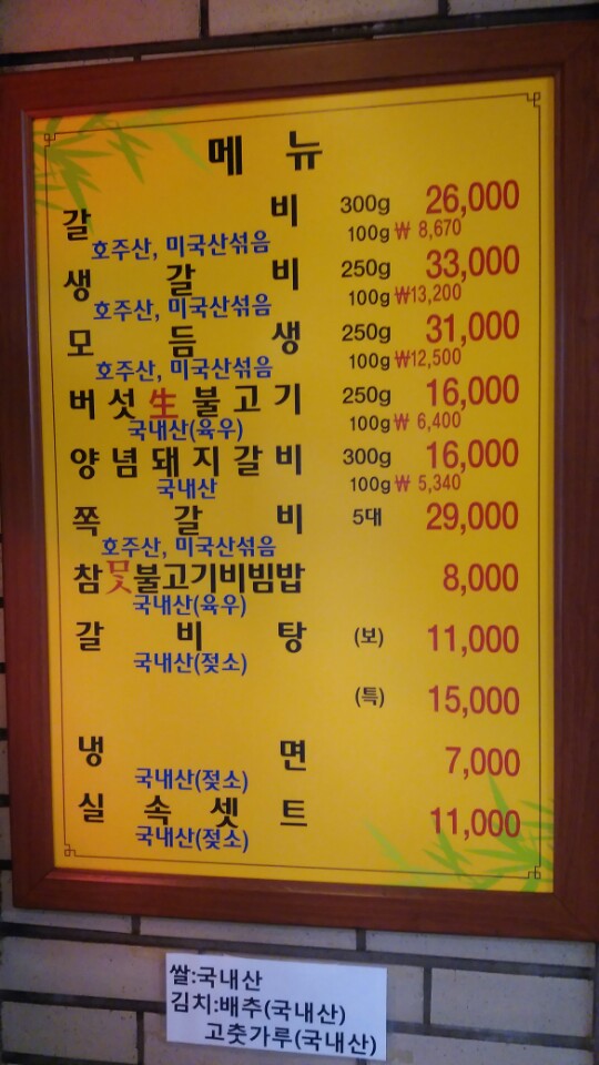 오장동숯불갈비 이미지