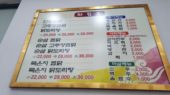 미도안동찜닭 이미지