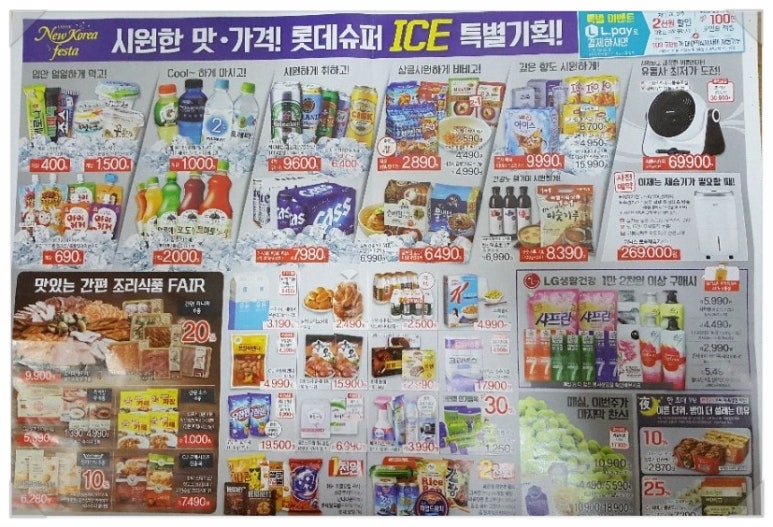 롯데슈퍼롯데슈퍼대구각산점 이미지