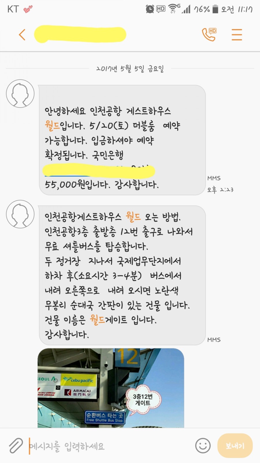 인천공항휴게스트하우스 이미지