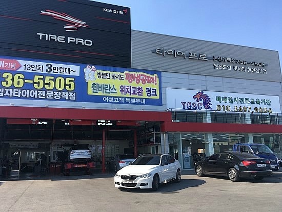 금호타이어계룡 이미지