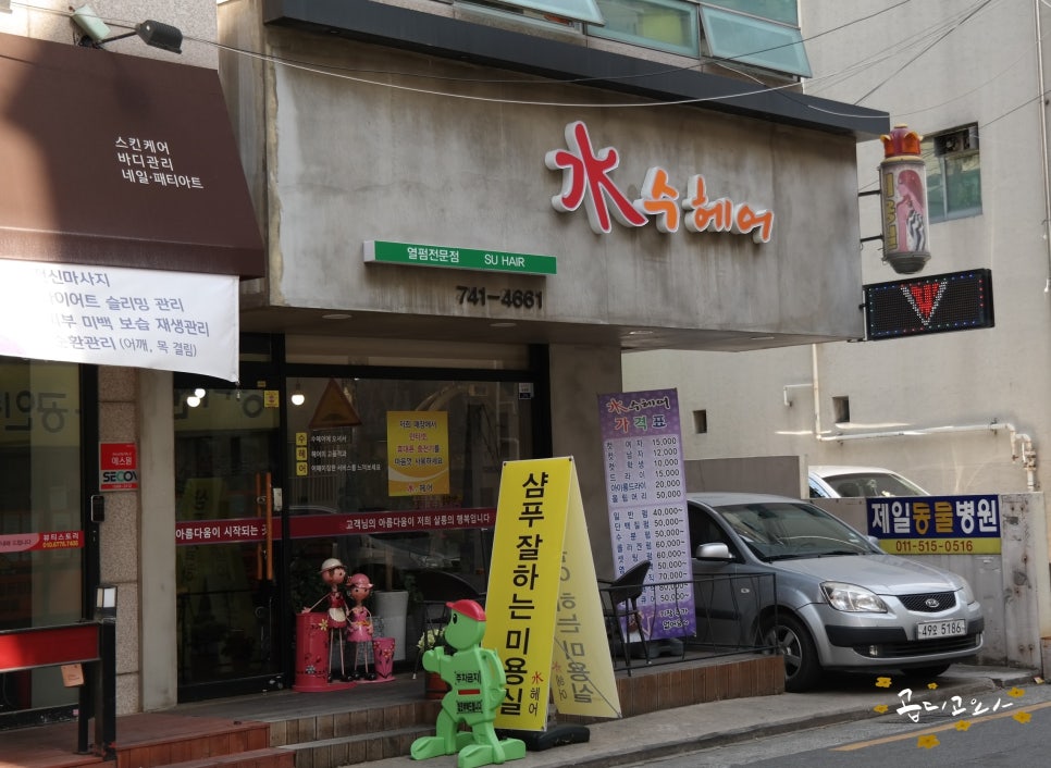 수헤어(秀) 이미지