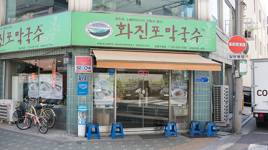 화진포막국수 이미지
