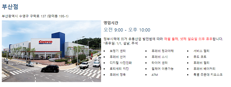 코스트코 홀세일 울산점 이미지