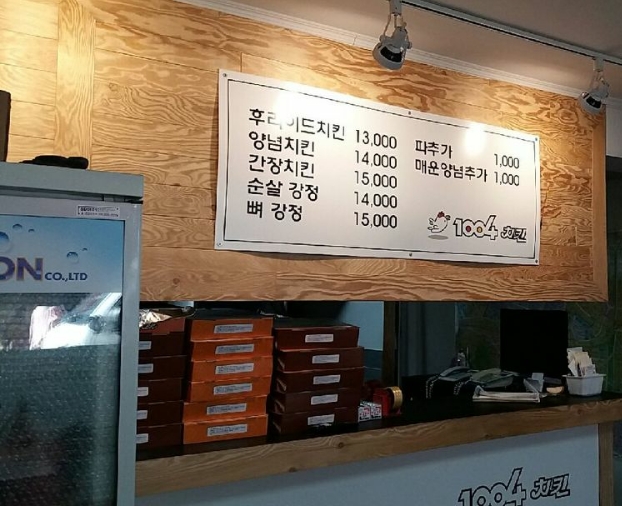 1004치킨 이미지