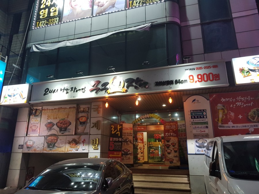 구구장어 이미지
