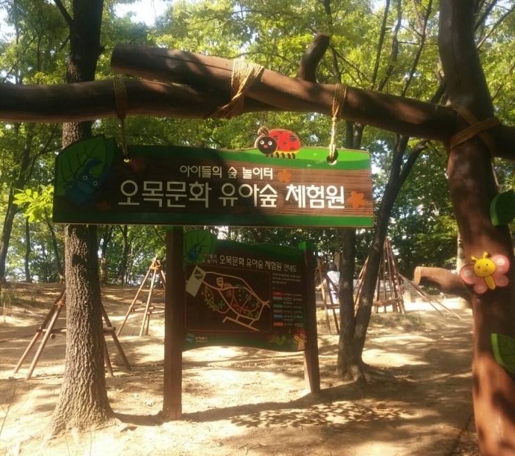 오목문화 유아숲체험원 이미지