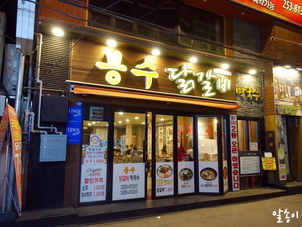 봉수닭갈비 이미지