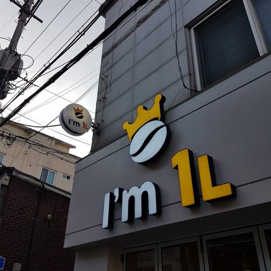 아이엠1리터 이미지