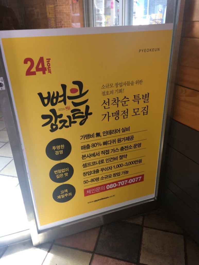 청진동 뼈해장국 이미지