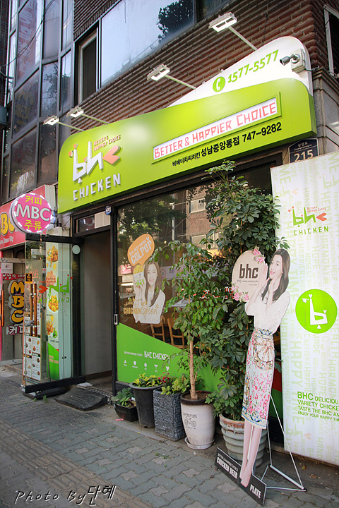 비에이치씨치킨성남 이미지