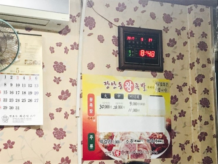 장안왕족발 이미지