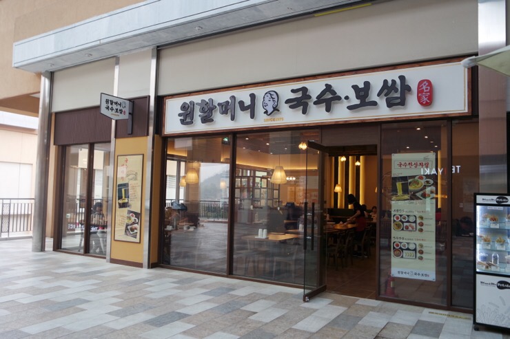 원할머니보쌈족발김해 이미지