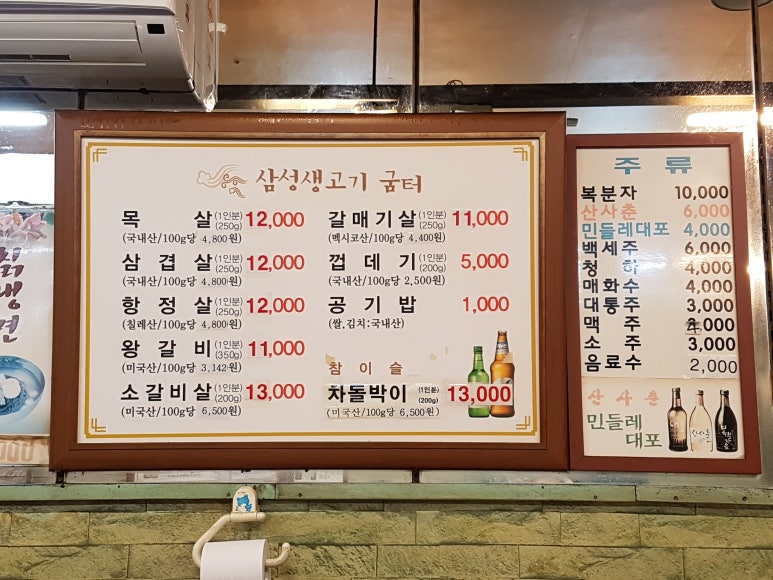 삼성생고기굼터 이미지