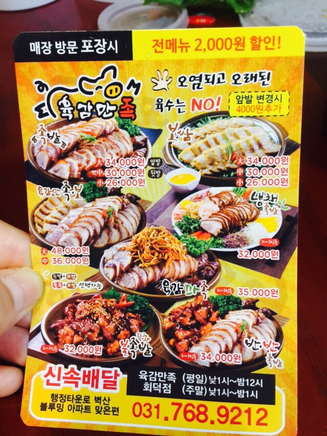 육감만족회덕점 이미지