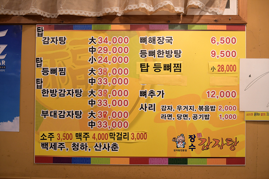 미소감자탕 이미지