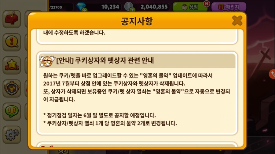 쿠키날 이미지