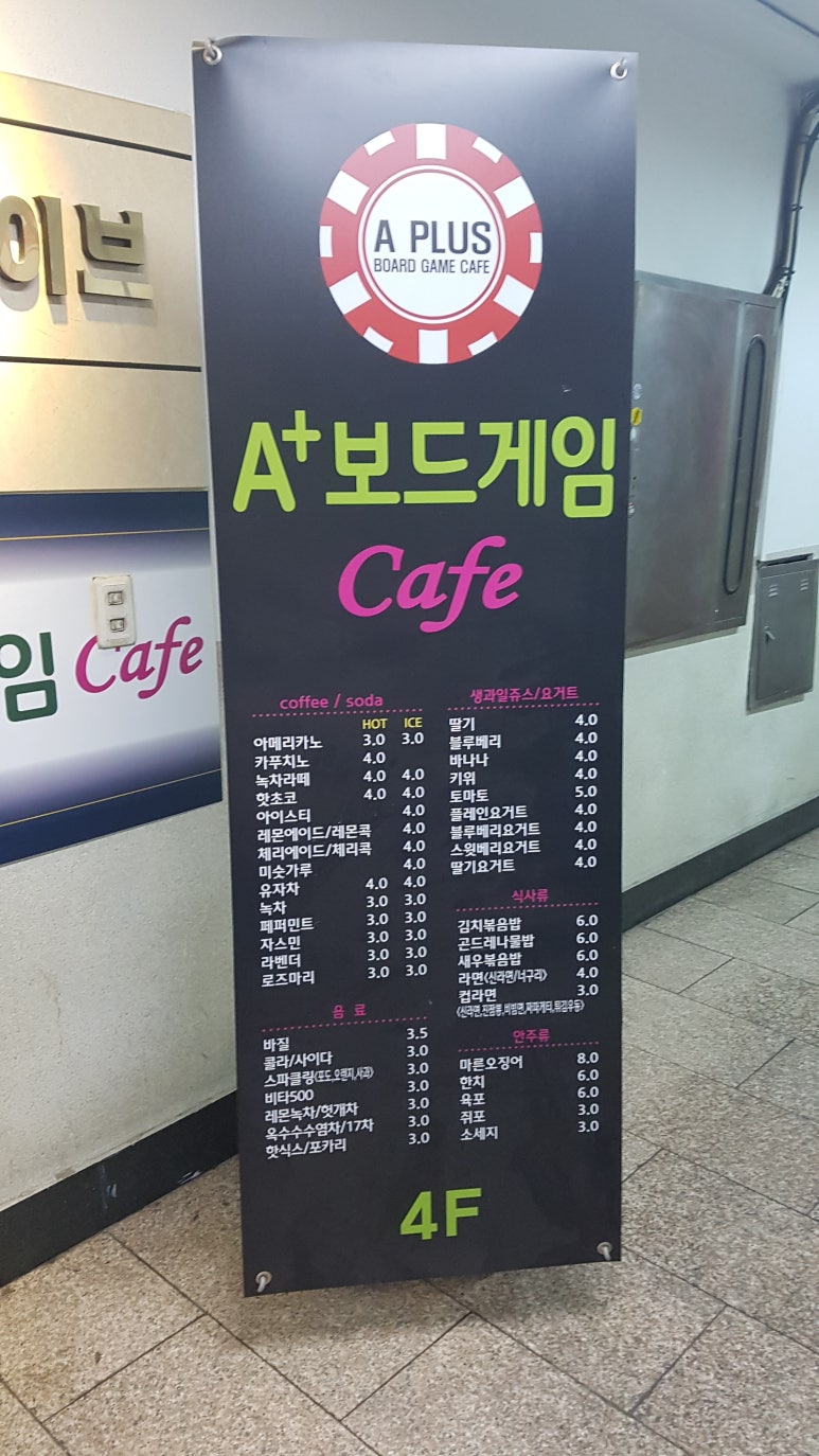 에이플러스보드게임(A+보드게임) 이미지