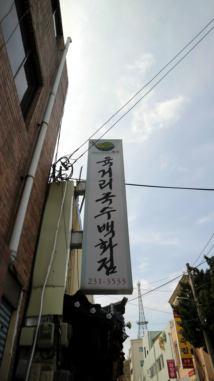 육거리국수 이미지