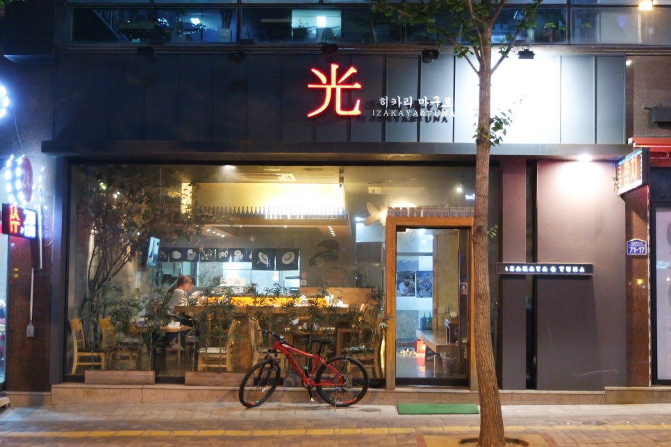 히카리마구로 이미지