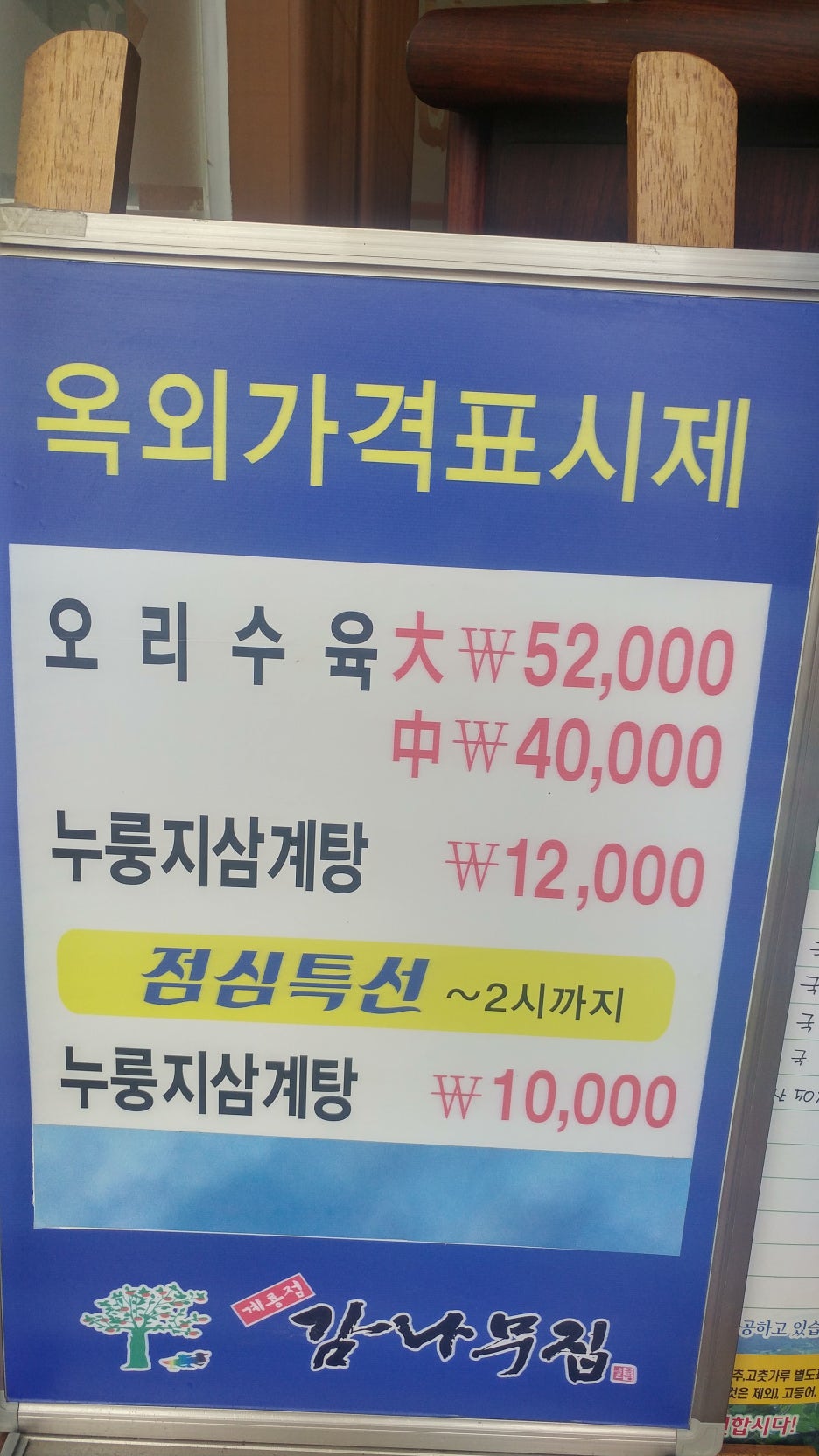 계룡삼계탕 이미지