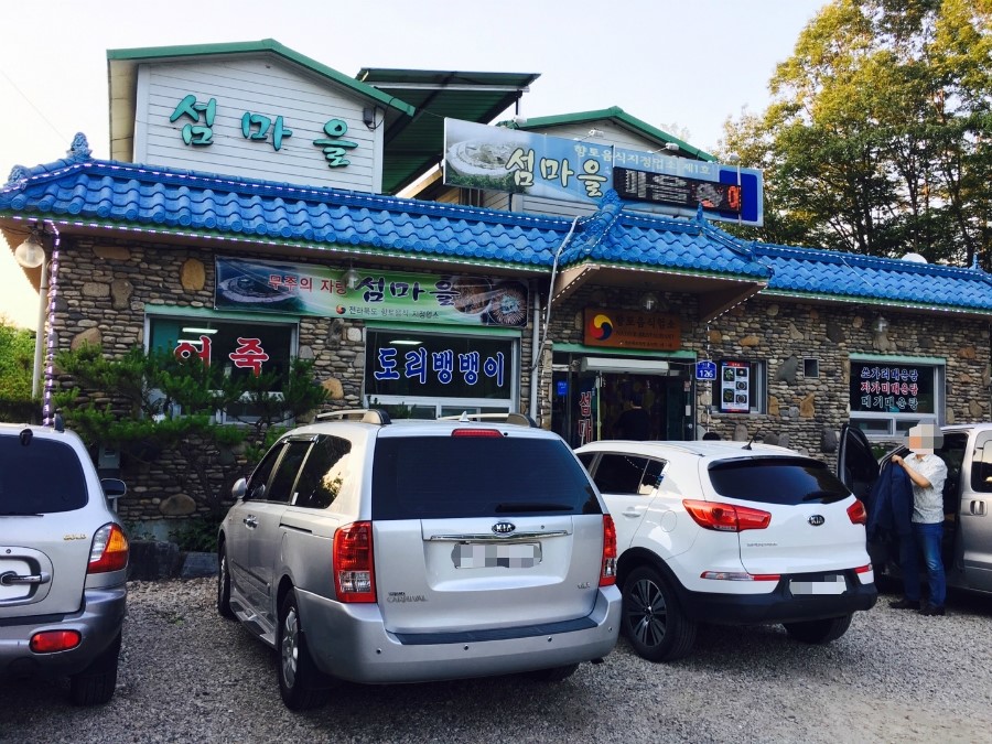 섬마을식당 이미지