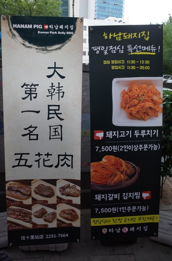 하남돼지집왕십리역점 이미지