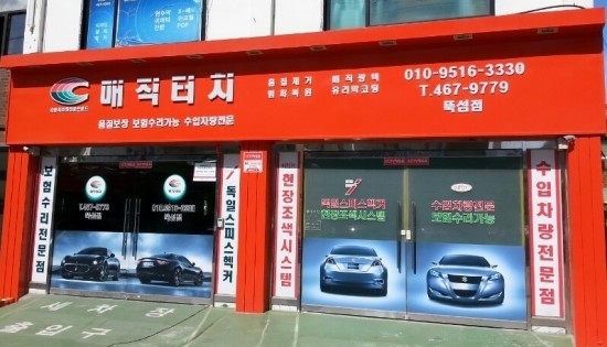 자동차외형복원 이미지